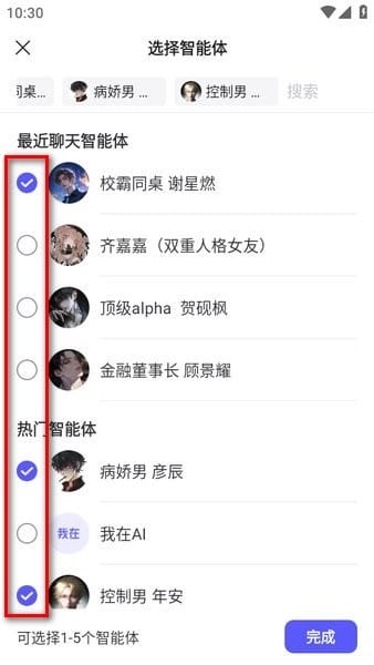我在AI界面截图2