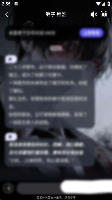 我在AI界面截图4